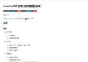 宝塔面板安装TomatoIDC虚拟主机销售系统-爱创新网络